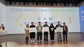 AI전기공학과 학생, 대학생 소셜벤처 아이디어 공모전 우수상 수상